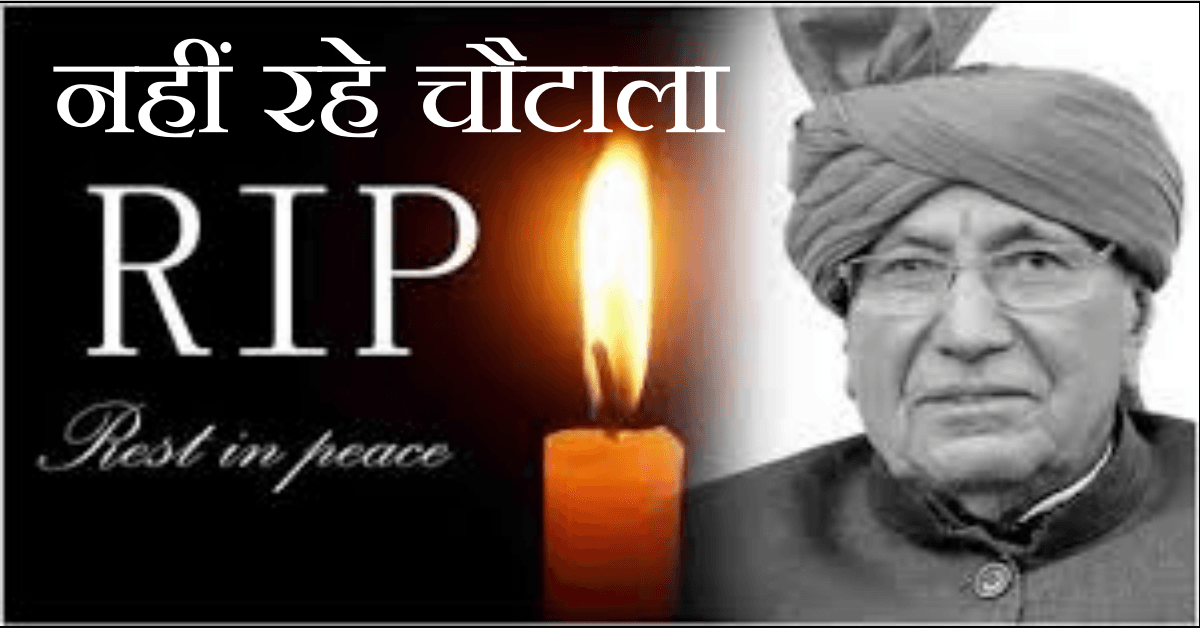 Om Prakash Chautala passes away