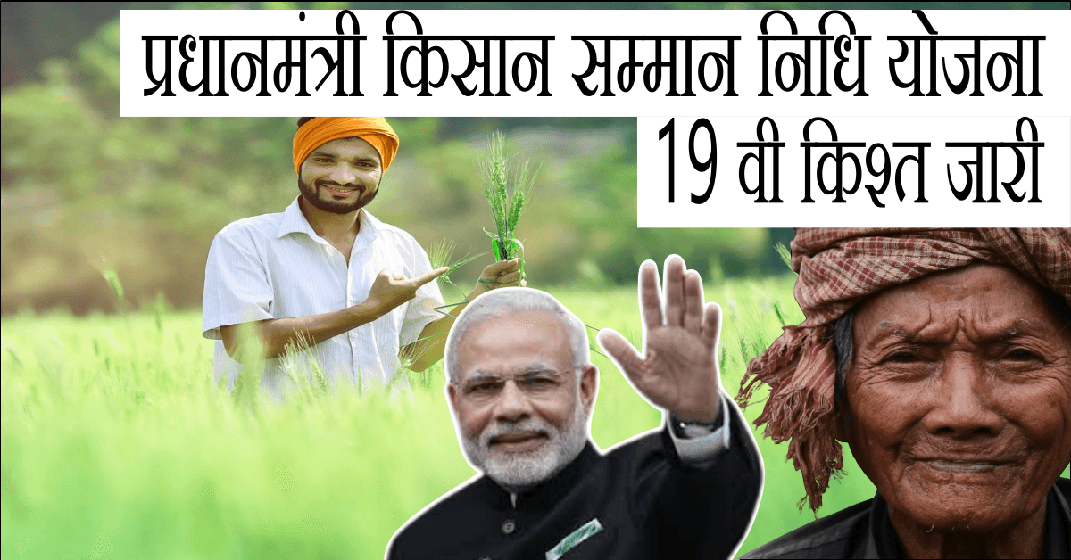 Pradhan Mantri Kisan Samman Nidhi Yojana