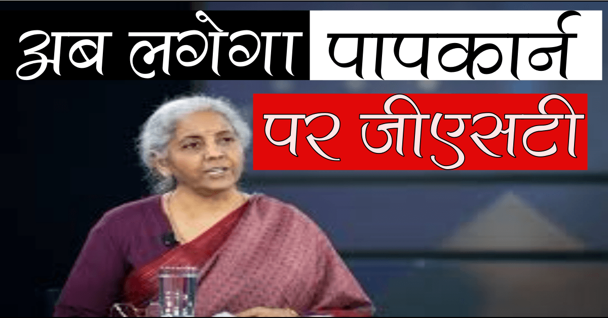 GST Council Meet 2024