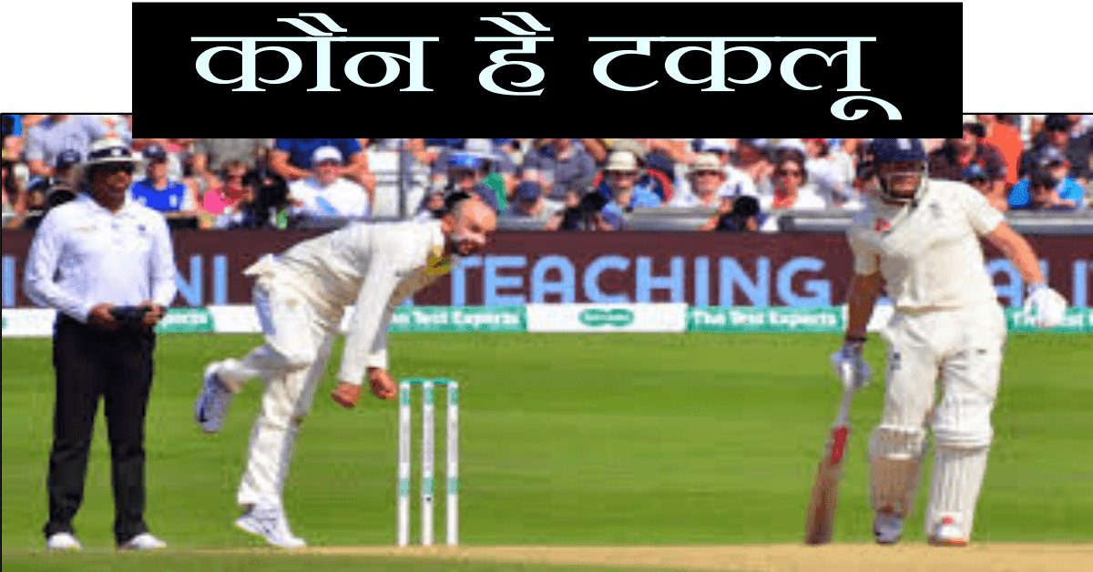 Nathan Lyon Is A Taklu