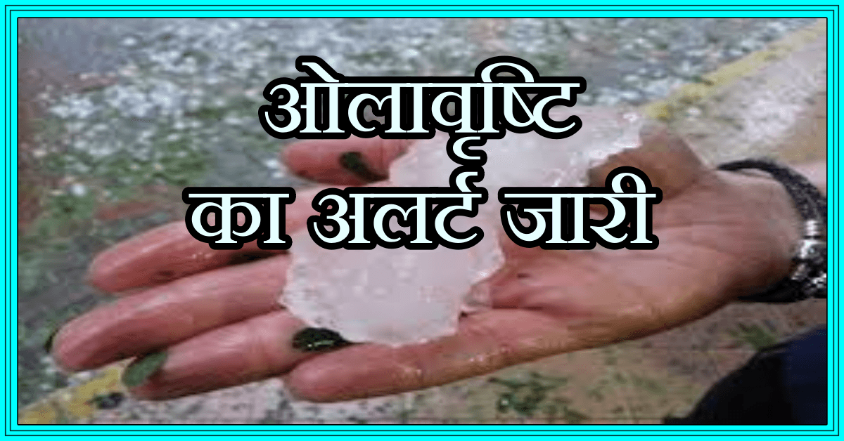 Hailstorm alert issued in North India