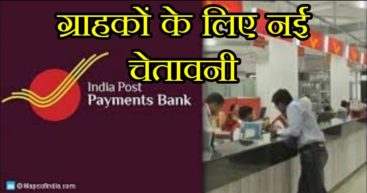 India Post Payment Bank