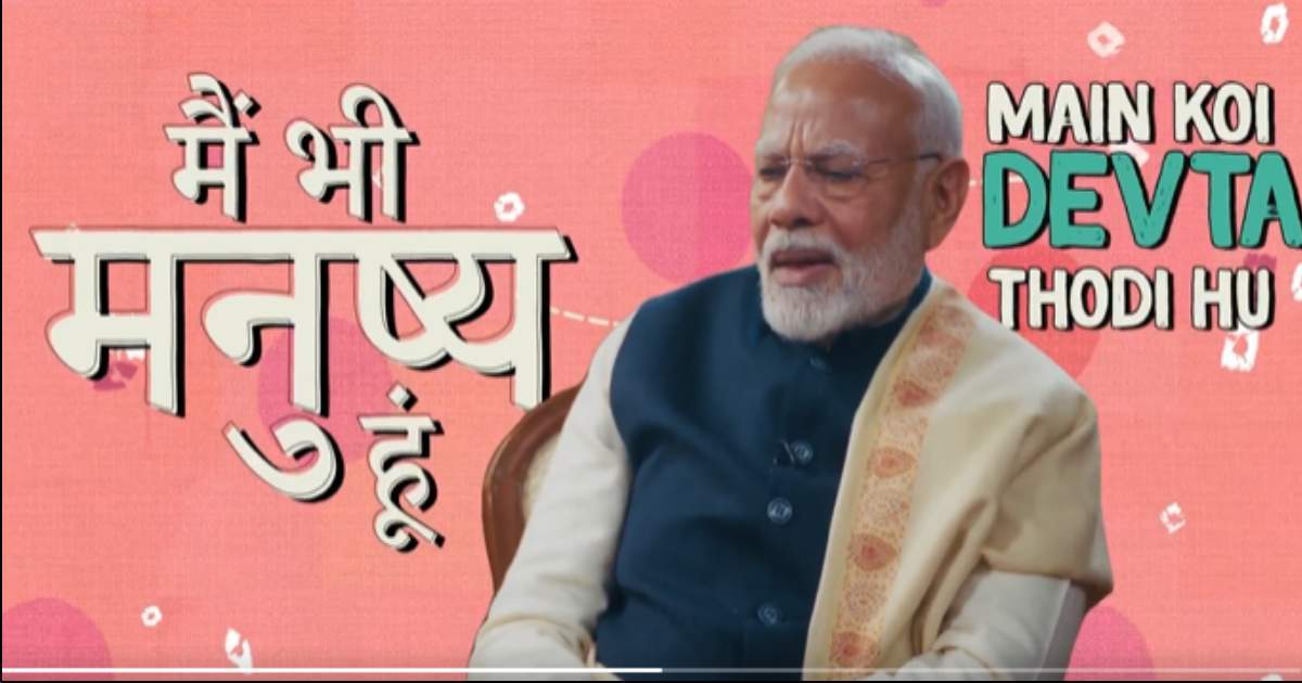 पीएम मोदी पॉडकास्ट : 7 प्रेरक बातें जो आपको जिंदगी में जोखिम उठाने के लिए प्रेरित करेंगी 1 प्रधानमंत्री नरेंद्र मोदी
