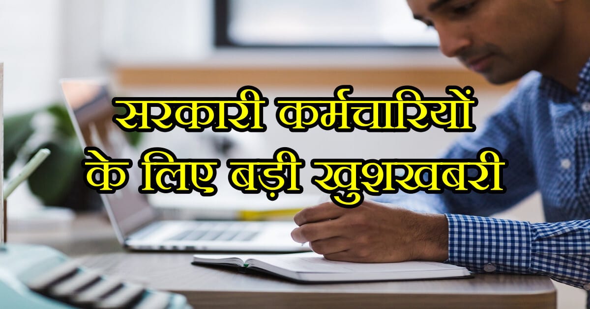 यूनिफाइड पेंशन स्कीम सरकारी कर्मचारियों के लिए बड़ी खुशखबरी, मिली Success UPS के तहत 50 % पेंशन गारंटी, कितना होगा Benefit ? 6 यूनिफाइड पेंशन स्कीम
