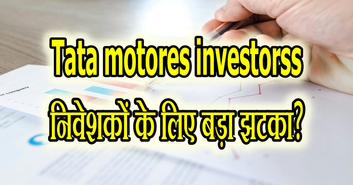 tata Motors share
