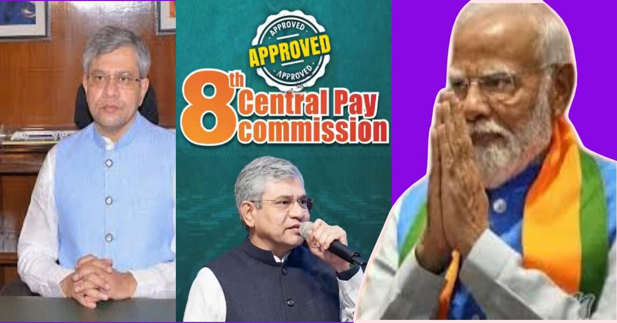 8वां वेतन आयोग