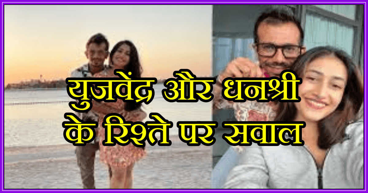 yuzvendra chahal dhanashree verma News