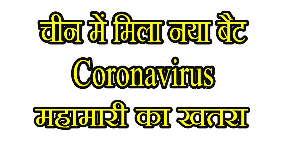 Coronavirus