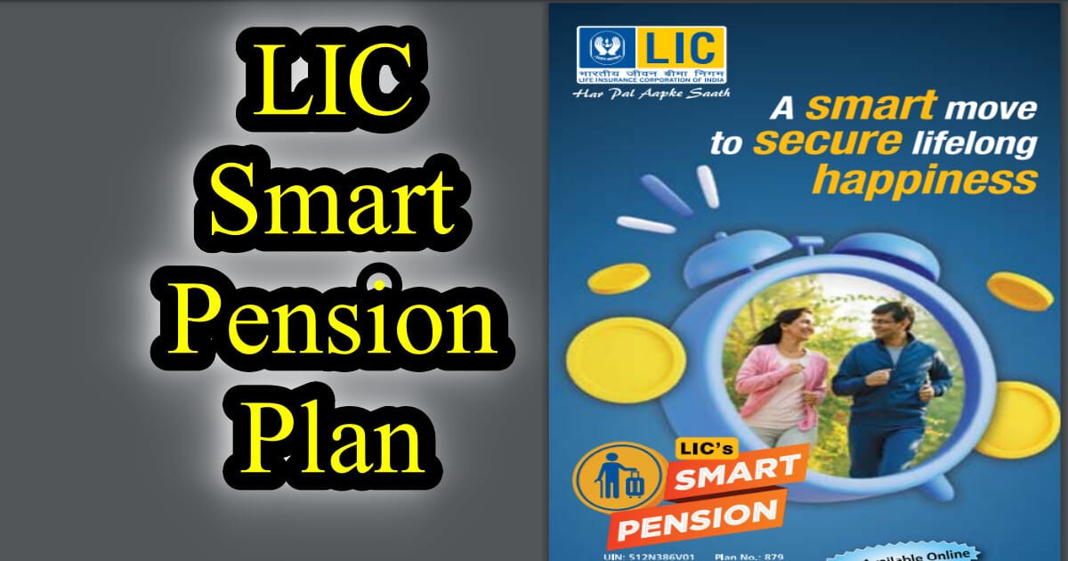 LIC Smart Pension Plan