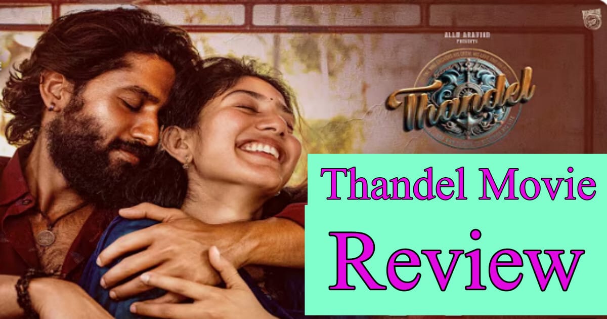 Thandel Movie Review : 5 कारण, क्यों देखनी चाहिए यह इमोशनल love Story 7 Thandel Movie