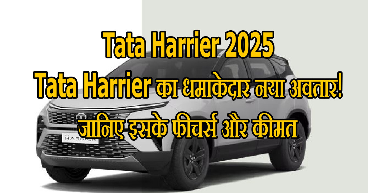 Tata Harrier 2025