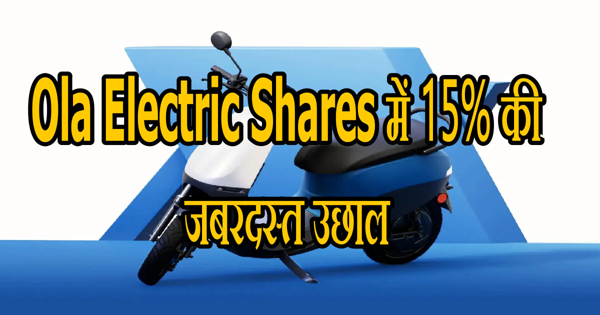 Ola Electric Shares