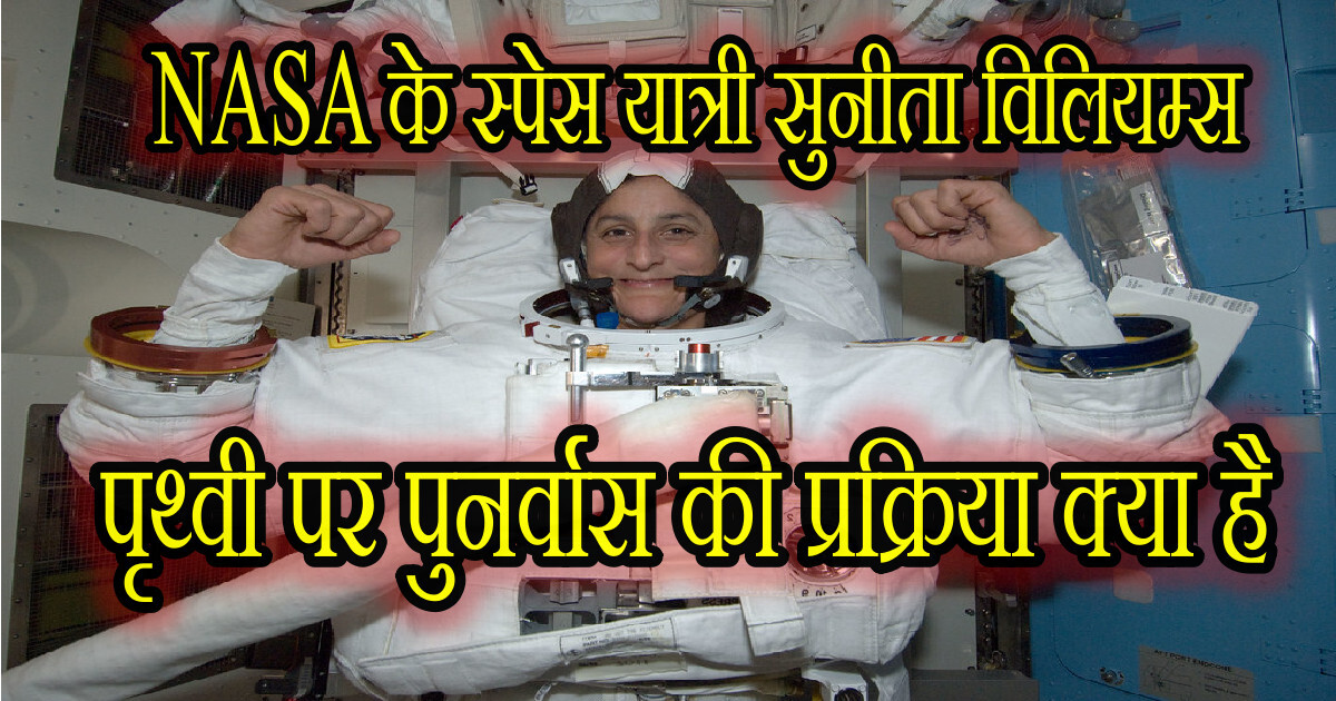 सुनीता विलियम्स