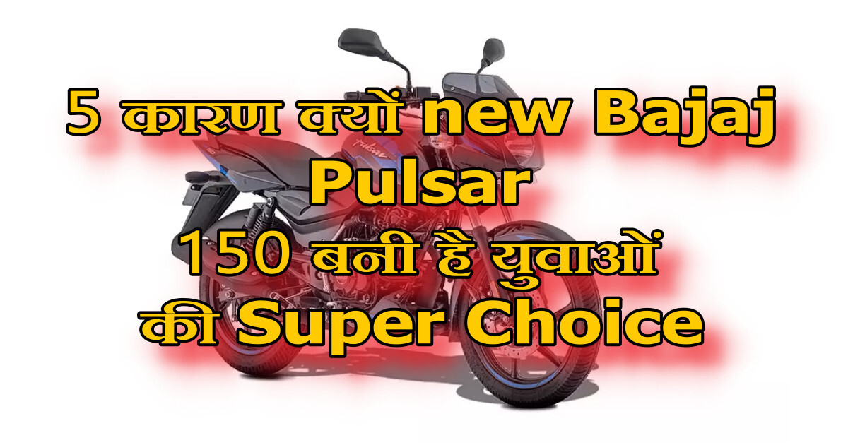 new Bajaj Pulsar 150