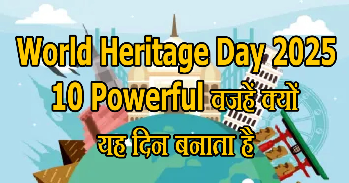 World Heritage Day 2025: 10 Powerful рд╡рдЬрд╣реЗрдВ рдХреНрдпреЛрдВ рдпрд╣ рджрд┐рди рдмрдирд╛рддрд╛ рд╣реИ рд╣рдореЗрдВ рдЕрдкрдиреА рдзрд░реЛрд╣рд░реЛрдВ рдкрд░ Proud 65 World Heritage Day 2025